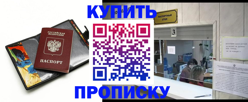 прописка ребенка в Сосновом Бору