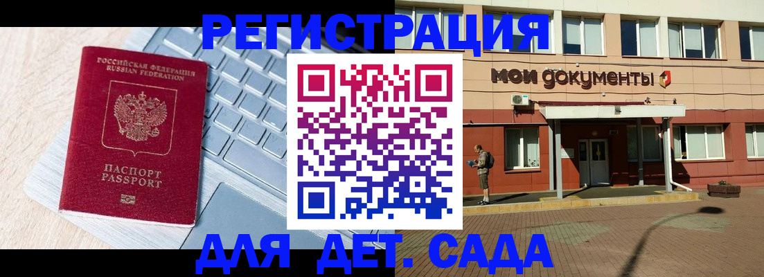 регистрация для дет. сада в Сосновом Бору